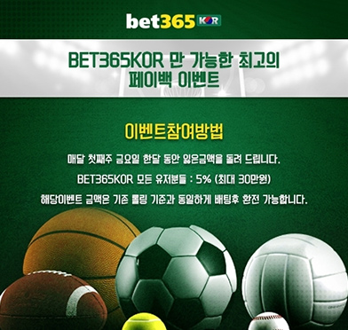 벳365코리아 이벤트