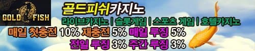 골드피쉬카지노