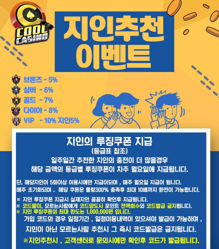 쿨카지노 지인추천이벤트