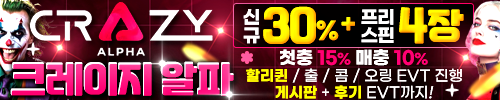 크레이지슬롯 알파